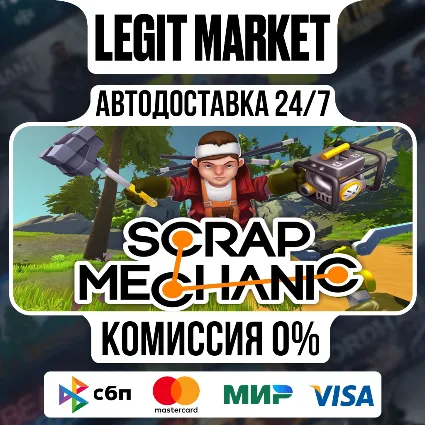 Scrap Mechanic / Steam АВТО / РУ + МИР