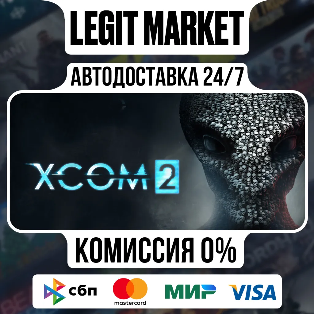 XCOM 2 / Steam АВТО / РУ + МИР