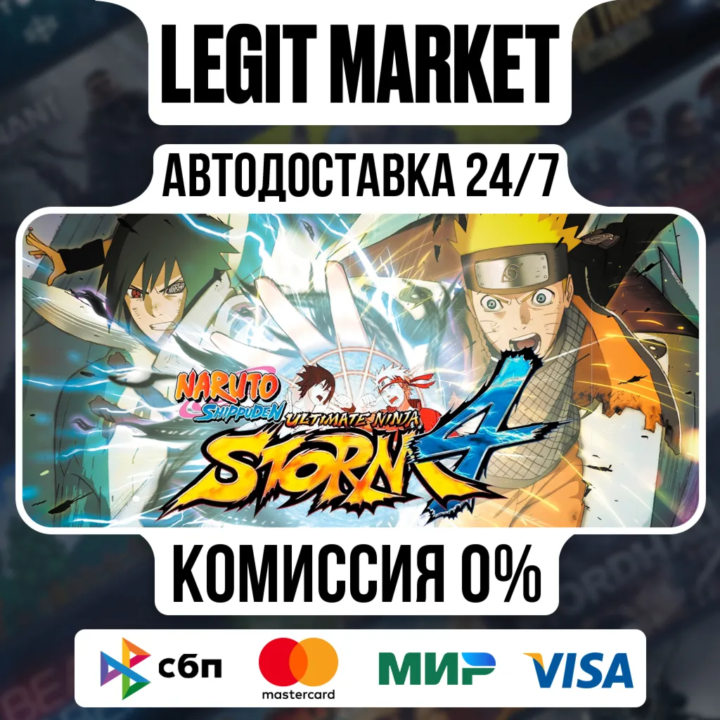 NARUTO SHIPPUDEN: Ultimate Ninja STORM 4 / Steam АВТО / РУ + МИР