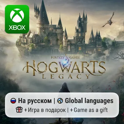 Hogwarts Legacy | Xbox Series S/X АРЕНДА