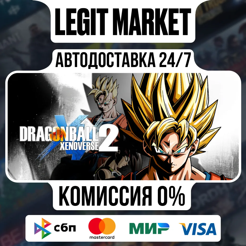 DRAGON BALL XENOVERSE 2 / Steam АВТО / РУ + МИР