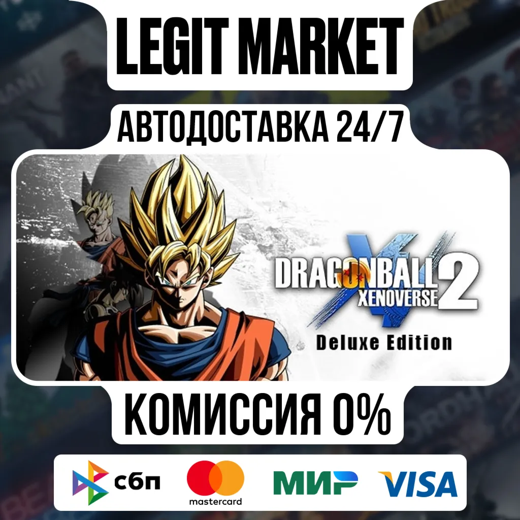DRAGON BALL XENOVERSE 2 Deluxe Edition / Steam АВТО / РУ + МИР