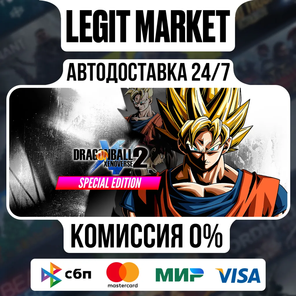 DRAGON BALL XENOVERSE 2 Special Edition / Steam АВТО / РУ + МИР
