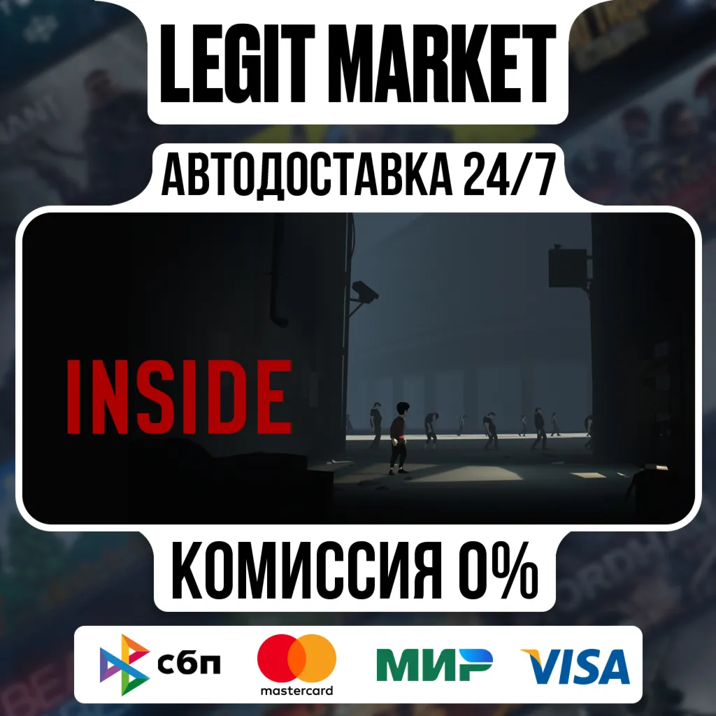 INSIDE / Steam АВТО / МИР