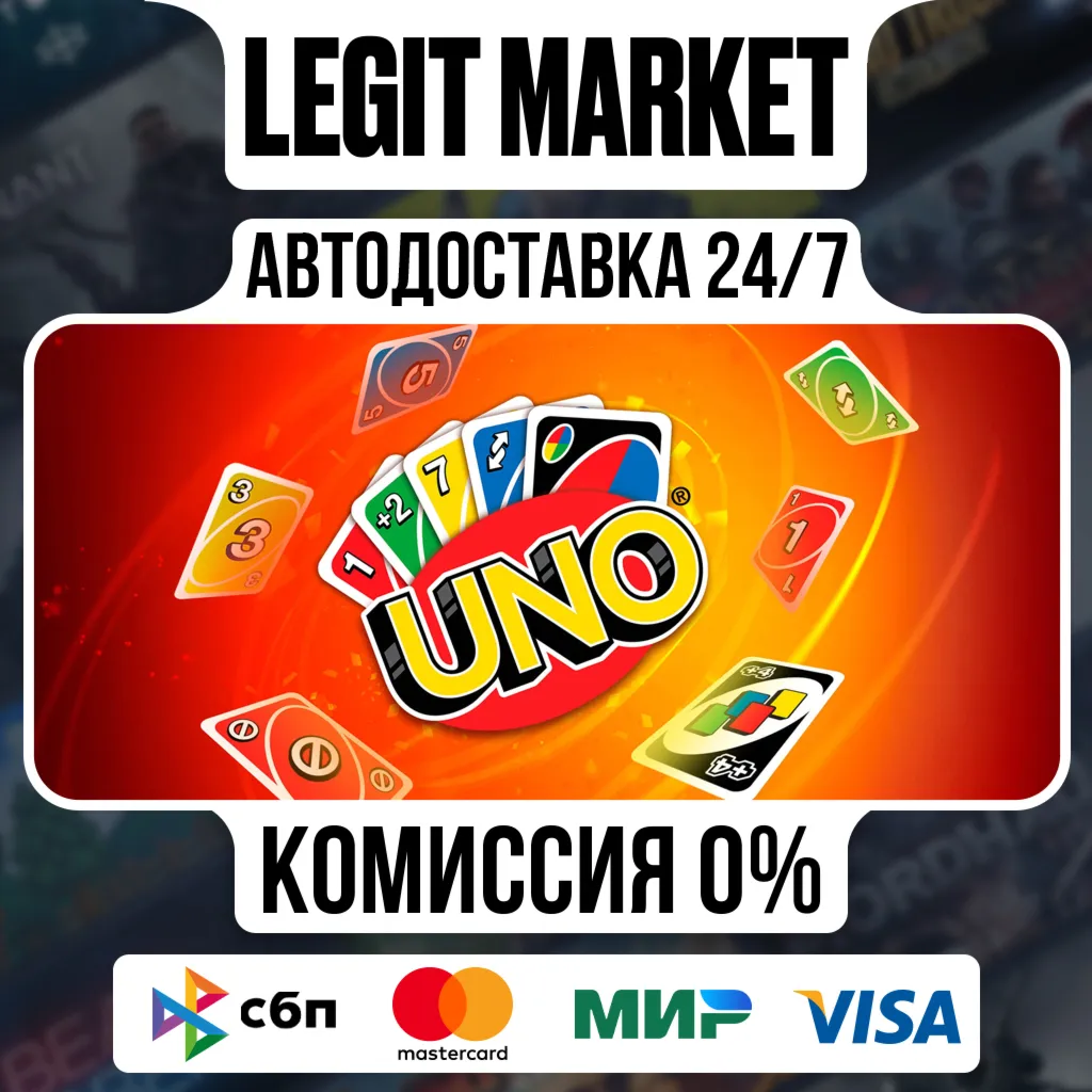 UNO / Steam АВТО / РУ + МИР