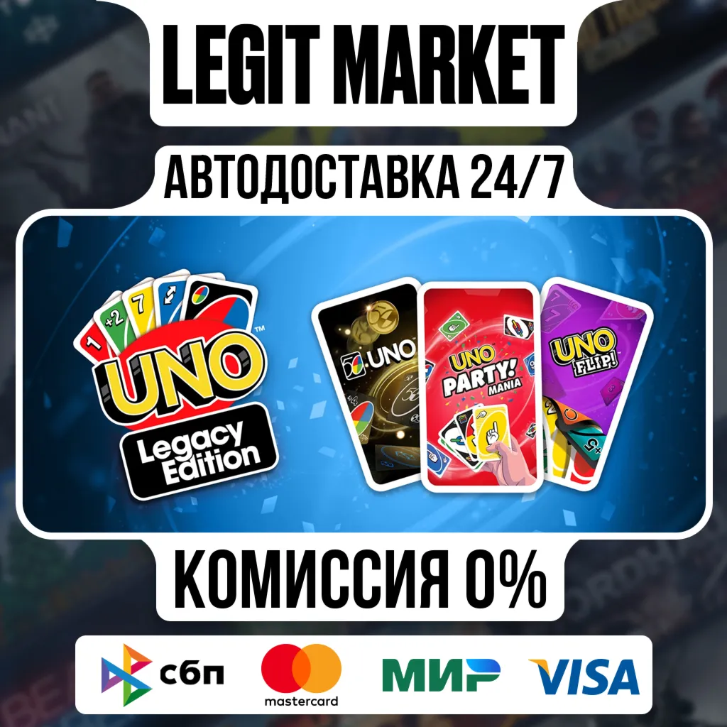 UNO Legacy Edition / Steam АВТО / РУ + МИР