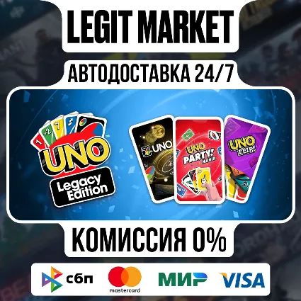 UNO Legacy Edition / Steam АВТО / РУ + МИР