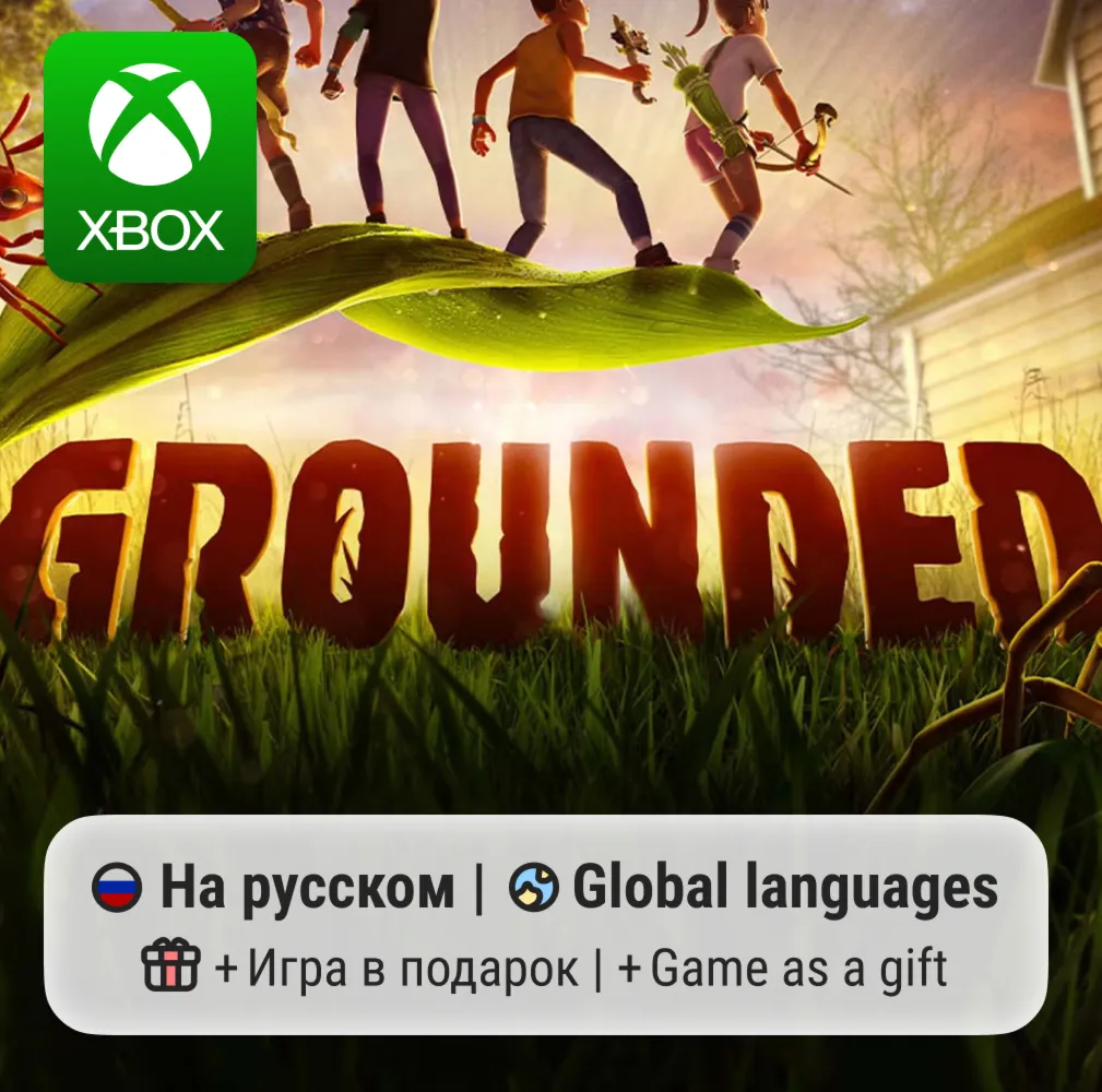 Grounded | Xbox One/Series АРЕНДА