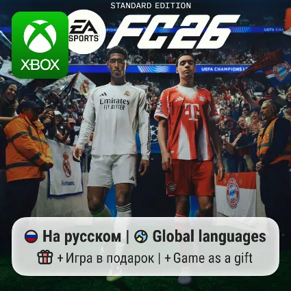 EA SPORTS FC 26 | Xbox Series S/X АРЕНДА