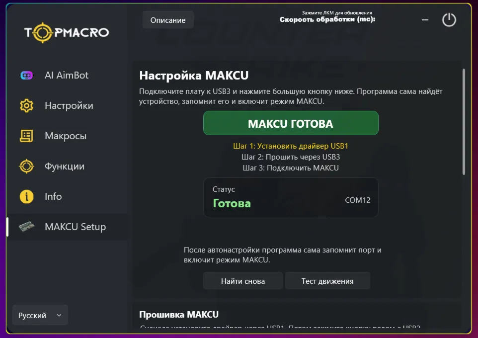 ИИ макросы для CS2 и RUST (ключ 30 дней)