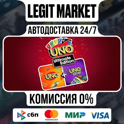 UNO Ultimate Edition 2025 / Steam АВТО / РУ + МИР