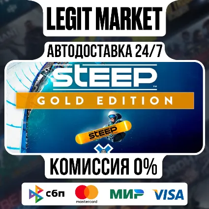 Steep X-Games Gold Edition / Steam АВТО / РУ + МИР