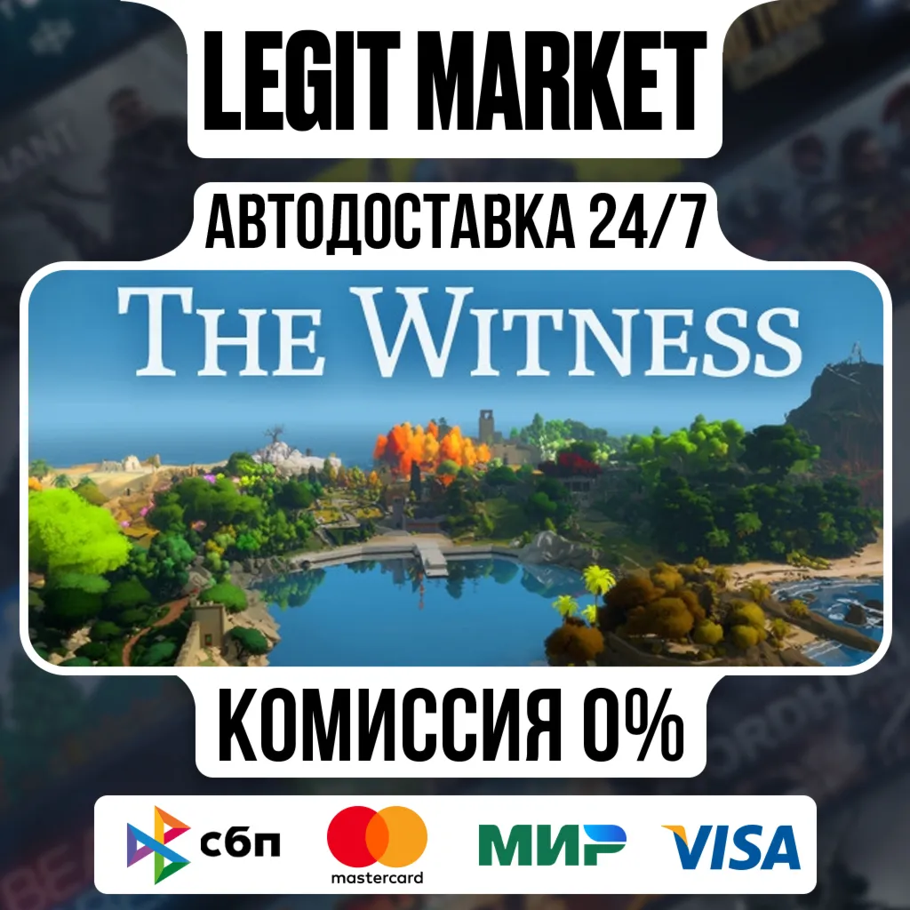 The Witness / Steam АВТО / РУ + МИР