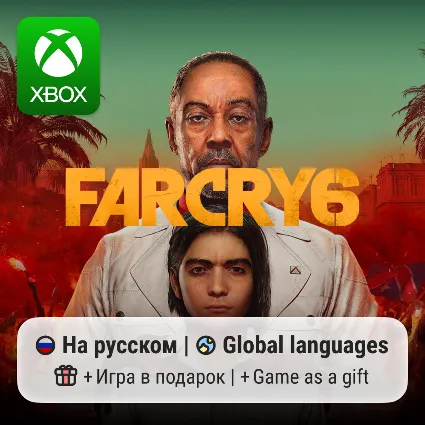 Far Cry 6 | Xbox One/Series АРЕНДА