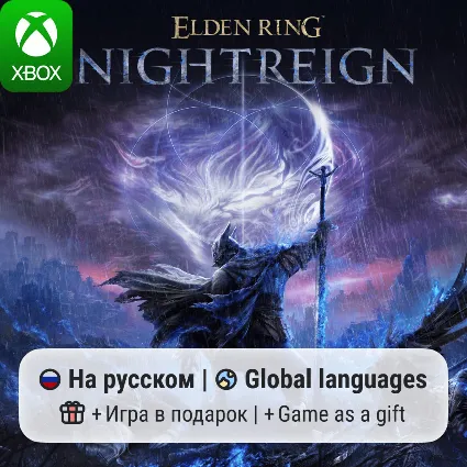 Elden Ring Nightreign | Xbox One/Series АРЕНДА
