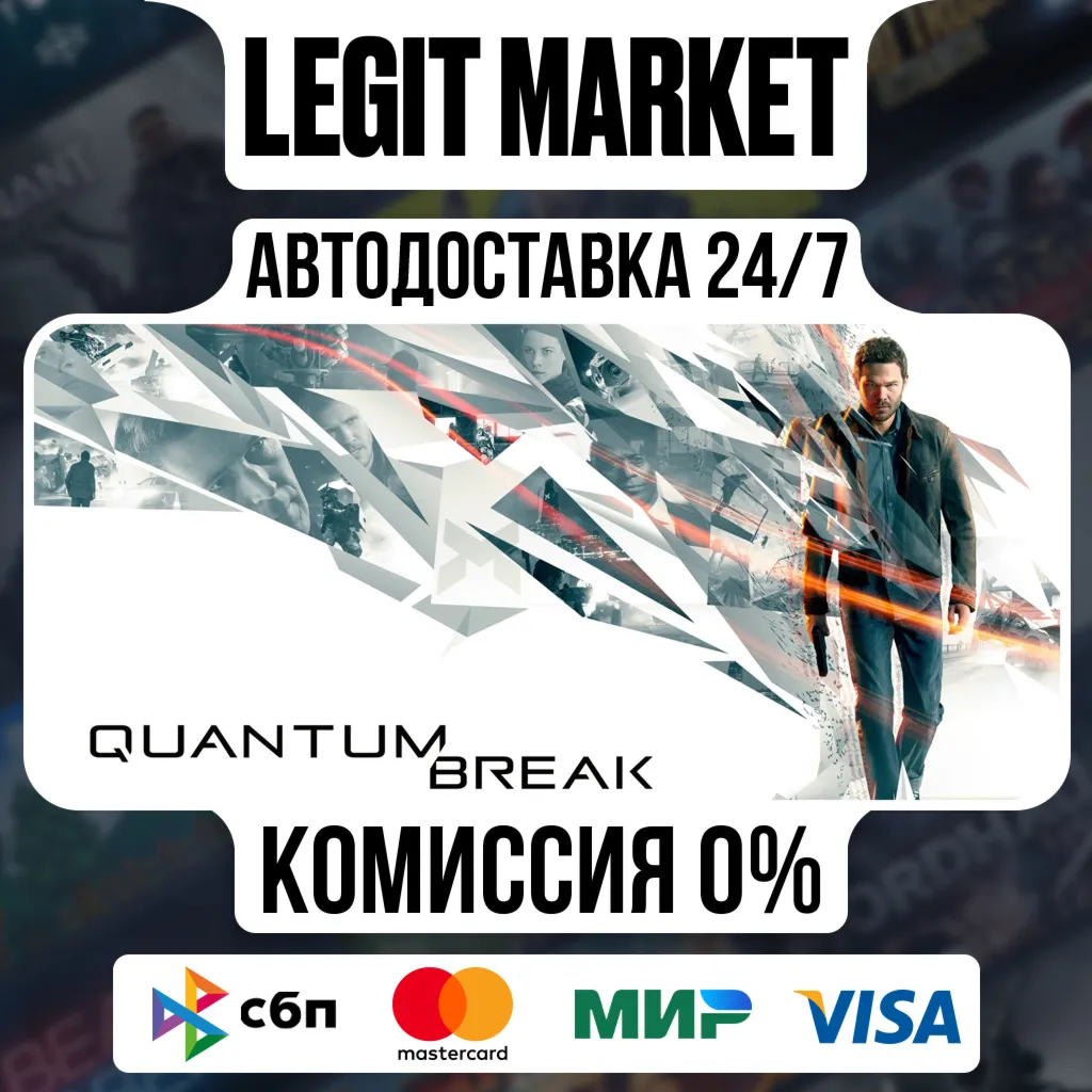 Quantum Break / Steam АВТО / РУ + МИР