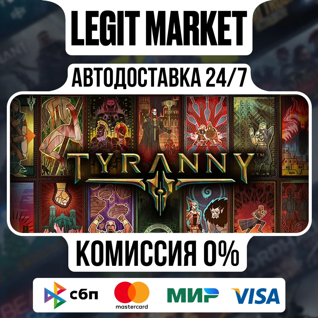 Tyranny Standard Edition / Steam АВТО / РУ + МИР