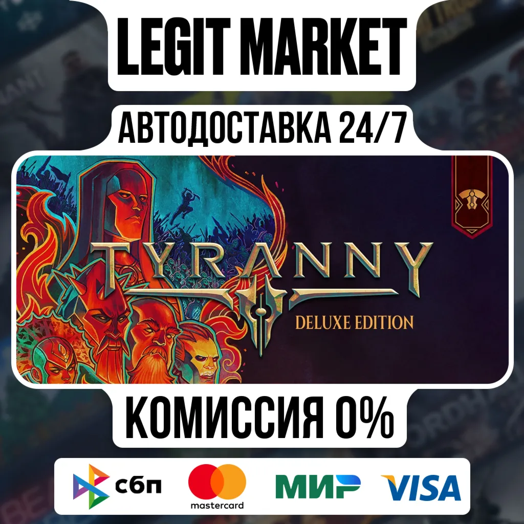 Tyranny Deluxe Edition / Steam АВТО / РУ + МИР