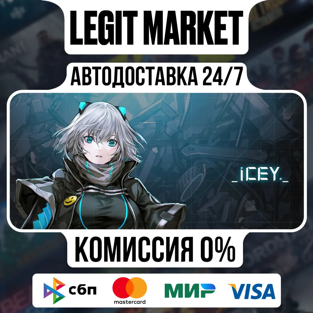 ICEY / Steam АВТО / РУ + МИР