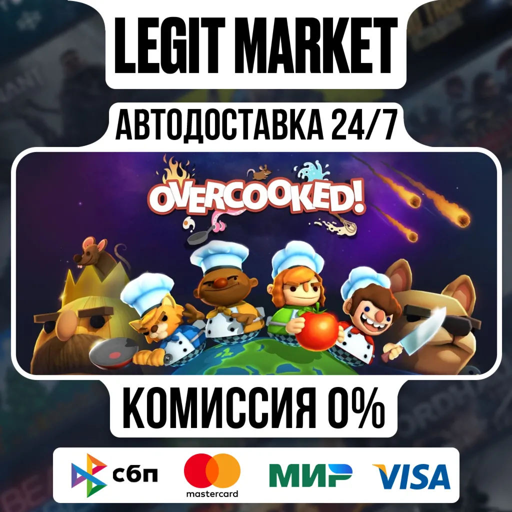 Overcooked / Steam АВТО / РУ + МИР