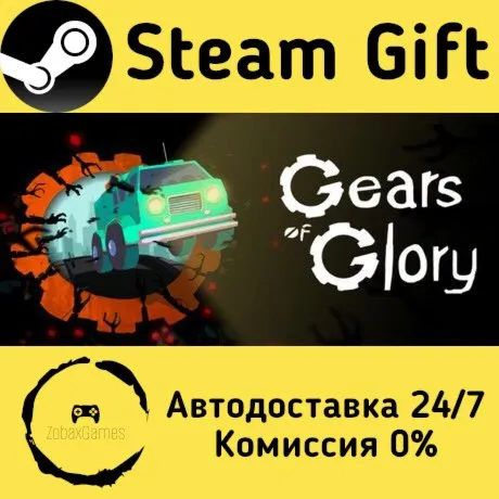  Gears of Glory ???? Steam Gift РФ/КЗ/др.  Автодоставка