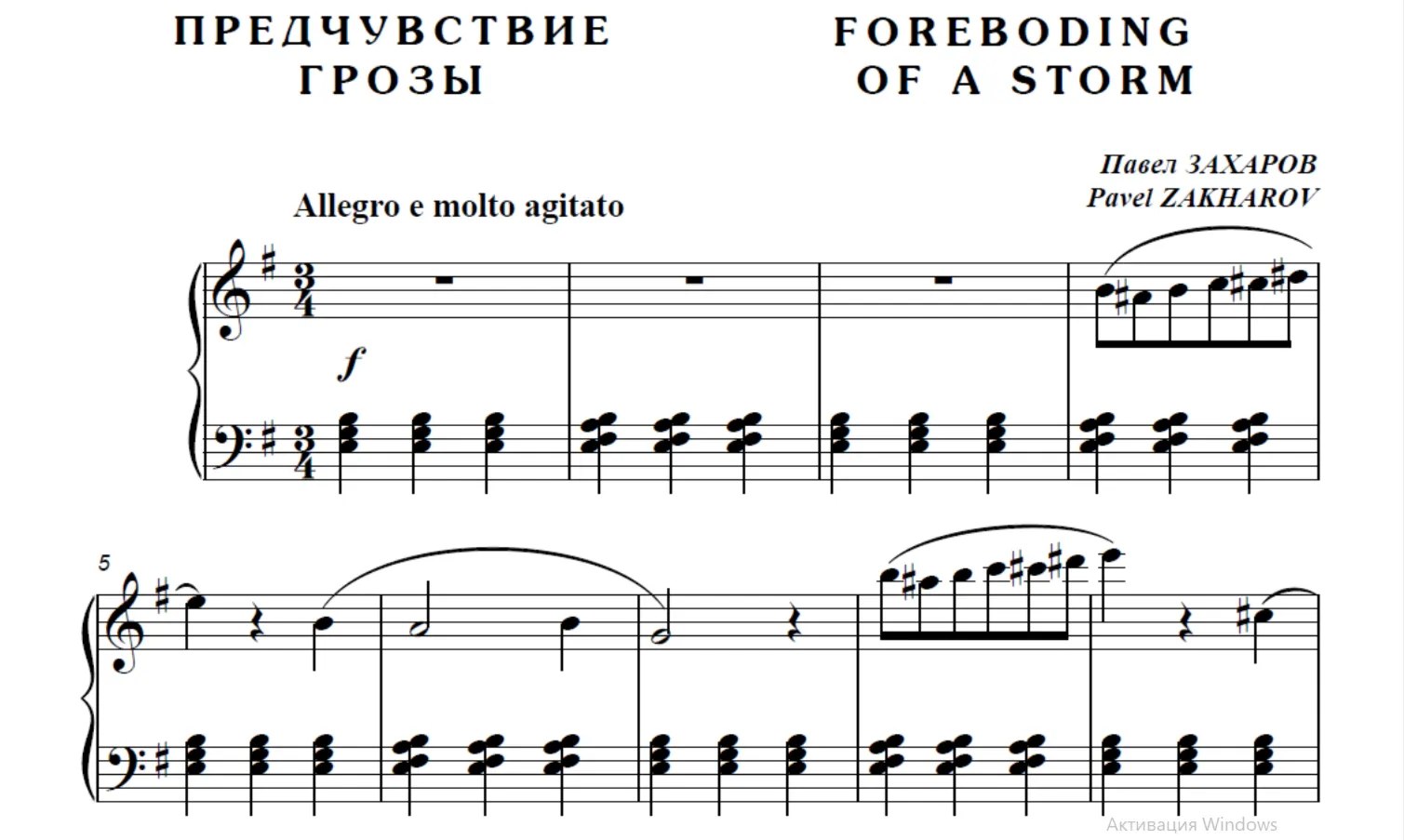 10с06 Предчувствие грозы. Павел ЗАХАРОВ / для ф-но соло