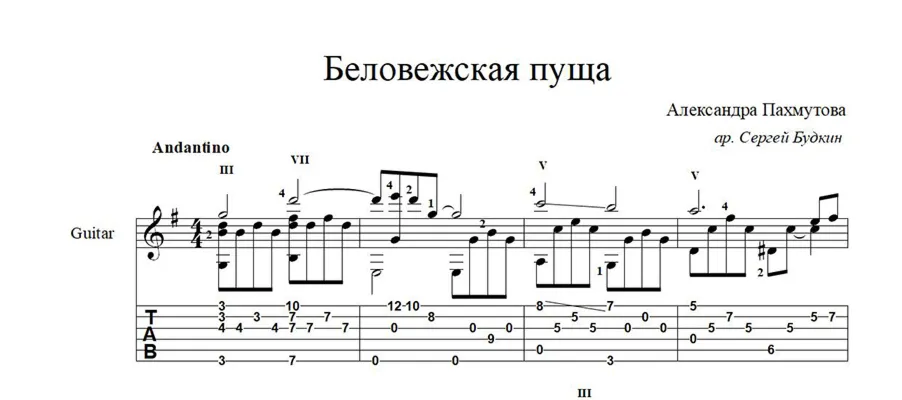 Беловежская пуща (А. Пахмутова) ноты для гитары