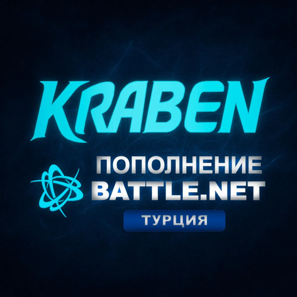 [МОЖНО БЕЗ ВХОДА В АККАУНТ] ПОПОЛНЕНИЕ счета Battle.net🔥BLIZZARD 🔥TRY 🔥