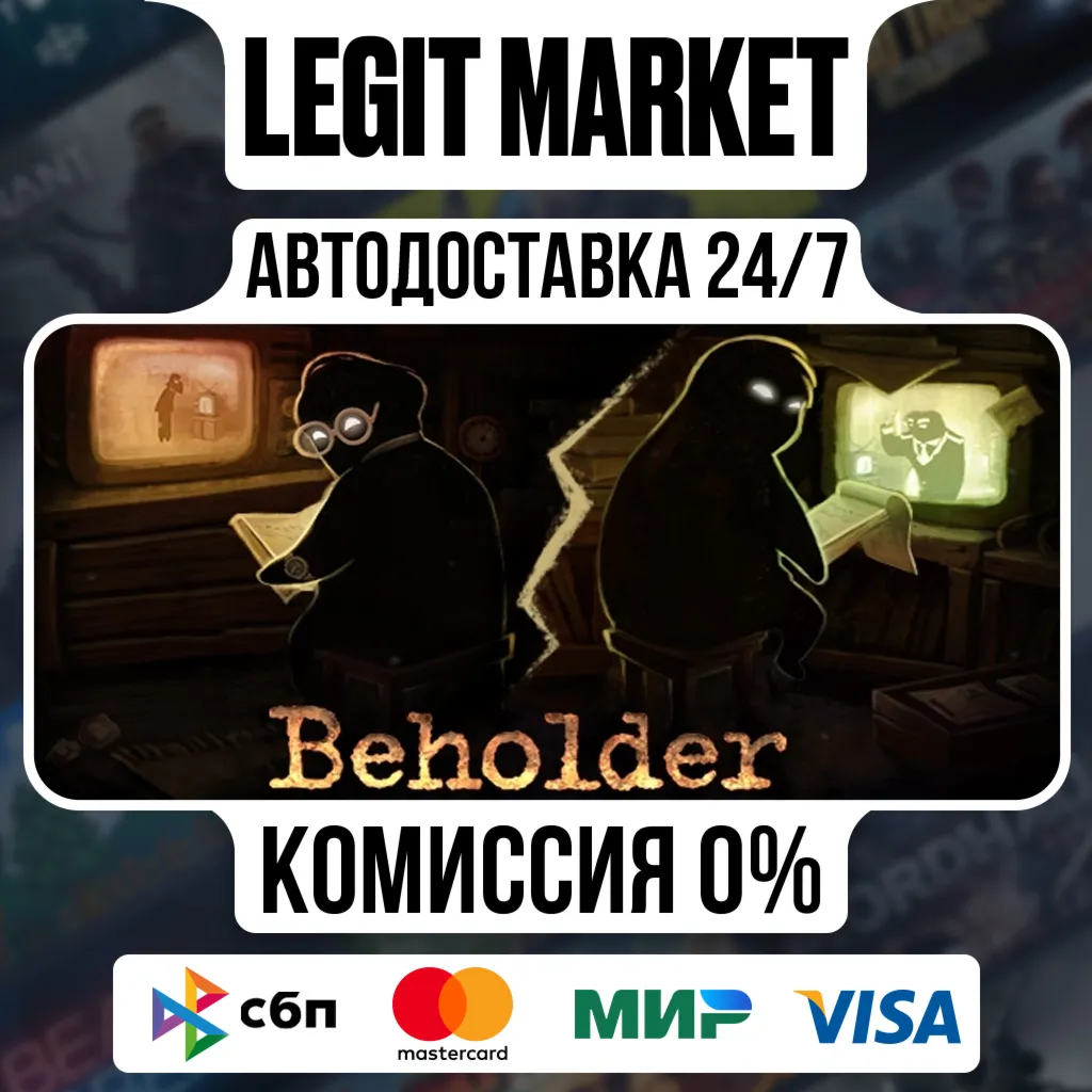 Beholder / Steam АВТО / РУ + МИР