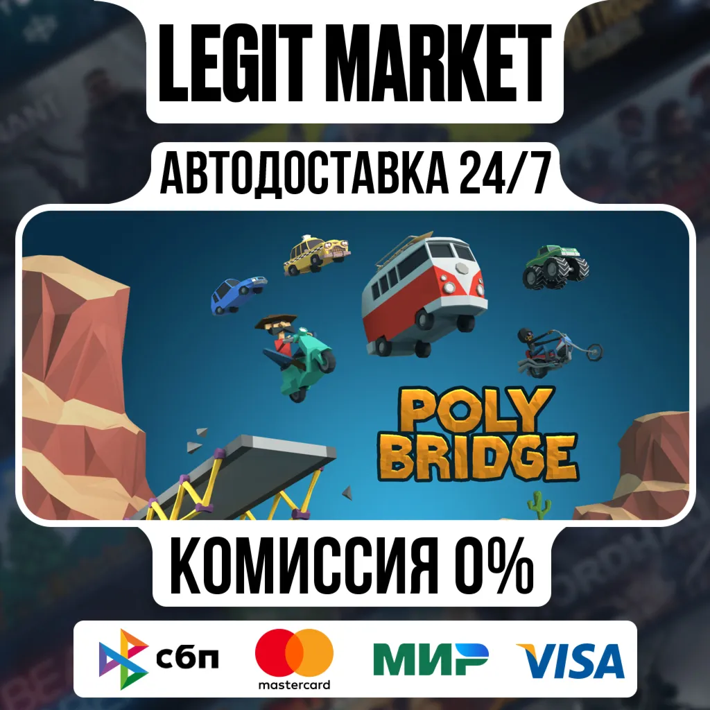 Poly Bridge / Steam АВТО / РУ + МИР