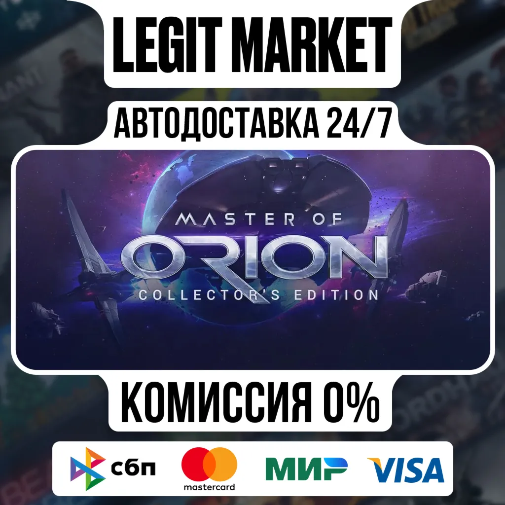 Master of Orion Collector's Edition / Steam АВТО / МИР