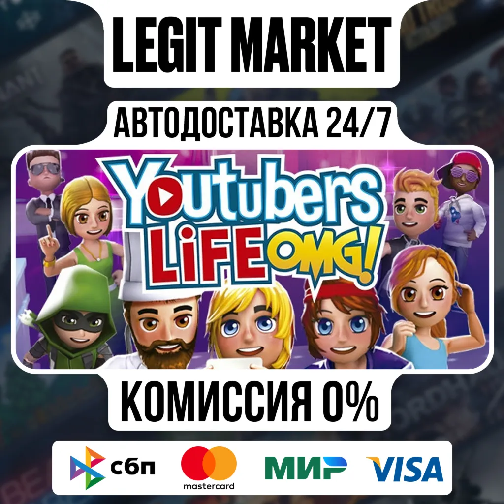 Youtubers Life / Steam АВТО / РУ + МИР