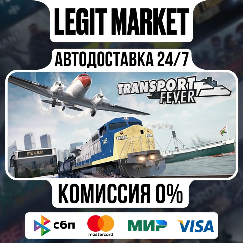 Transport Fever / Steam АВТО / РУ + МИР