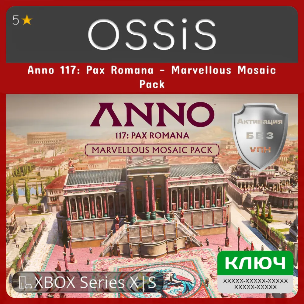 КЛЮЧ Anno 117 Pax Romana - Marvellous Mosaic Pack XBOX Код