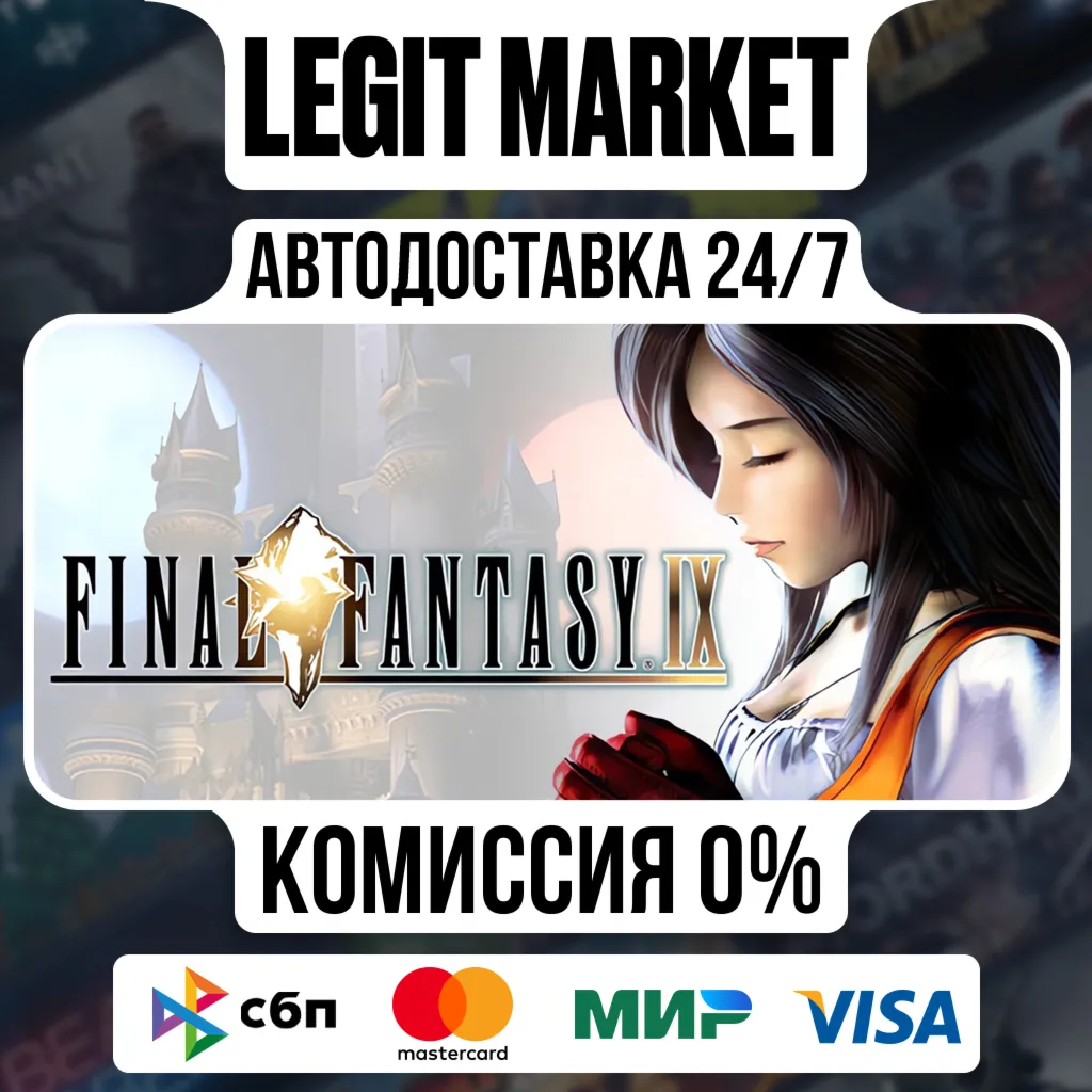 FINAL FANTASY IX / Steam АВТО / РУ + МИР