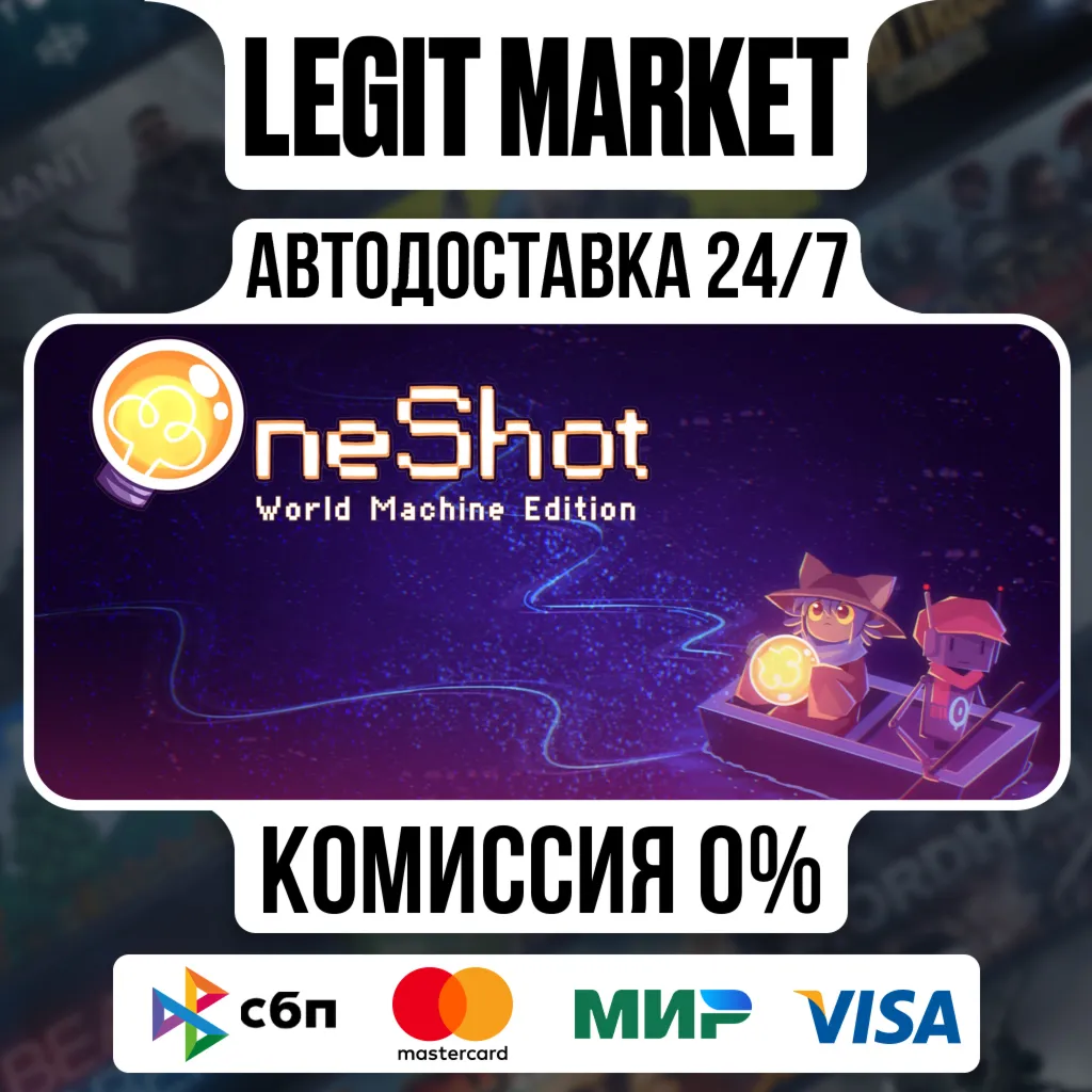 OneShot / Steam АВТО / РУ + МИР