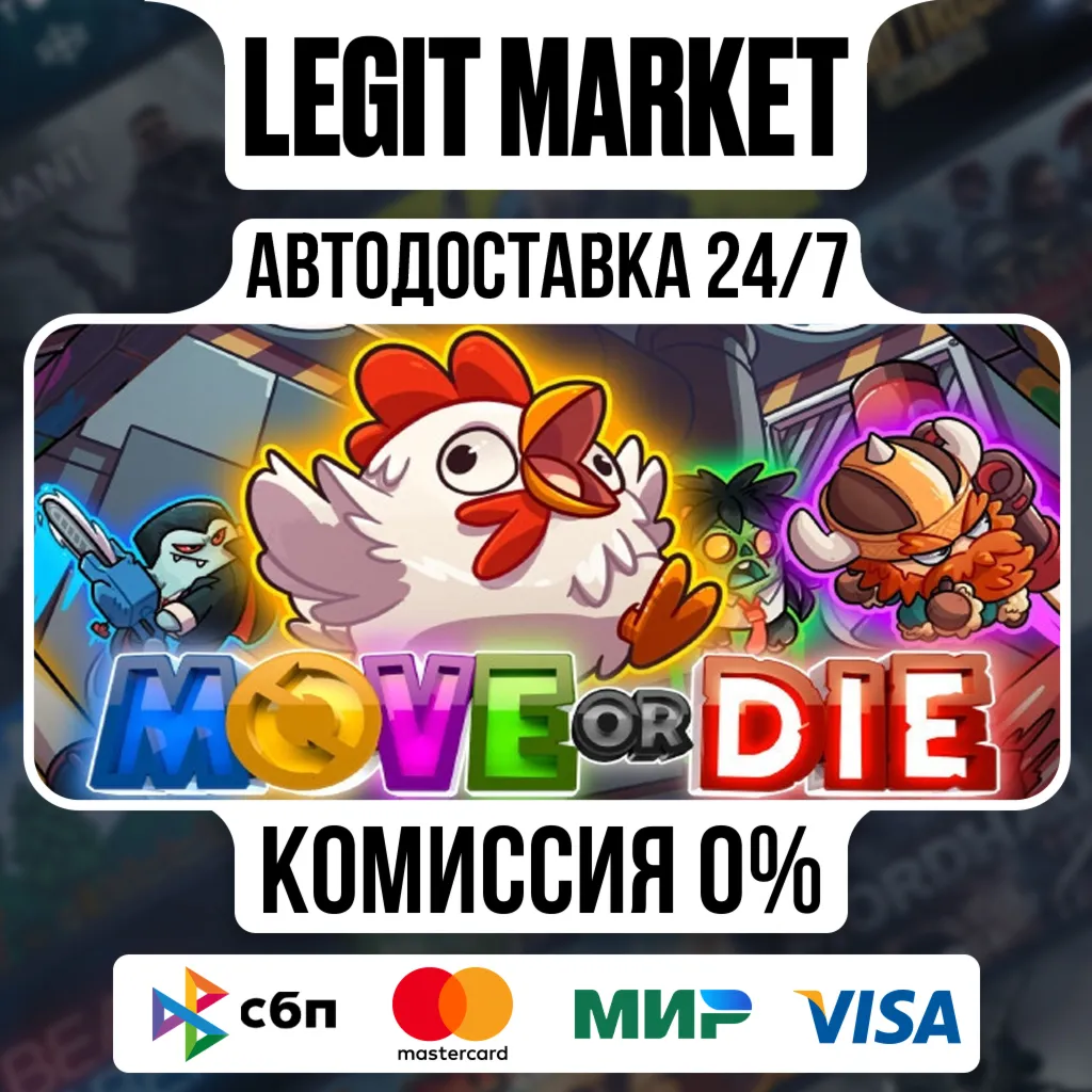 Move or Die / Steam АВТО / РУ + МИР