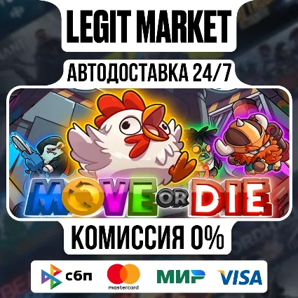 Move or Die / Steam АВТО / РУ + МИР