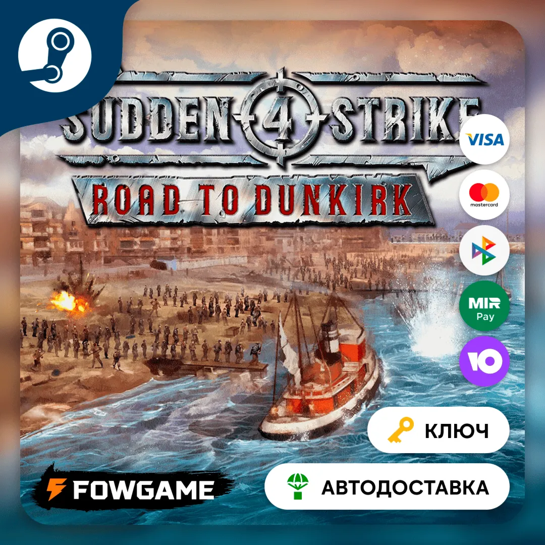  Sudden Strike 4 - Road to Dunkirk DLC (РУ+СНГ) КЛЮЧ STEAM