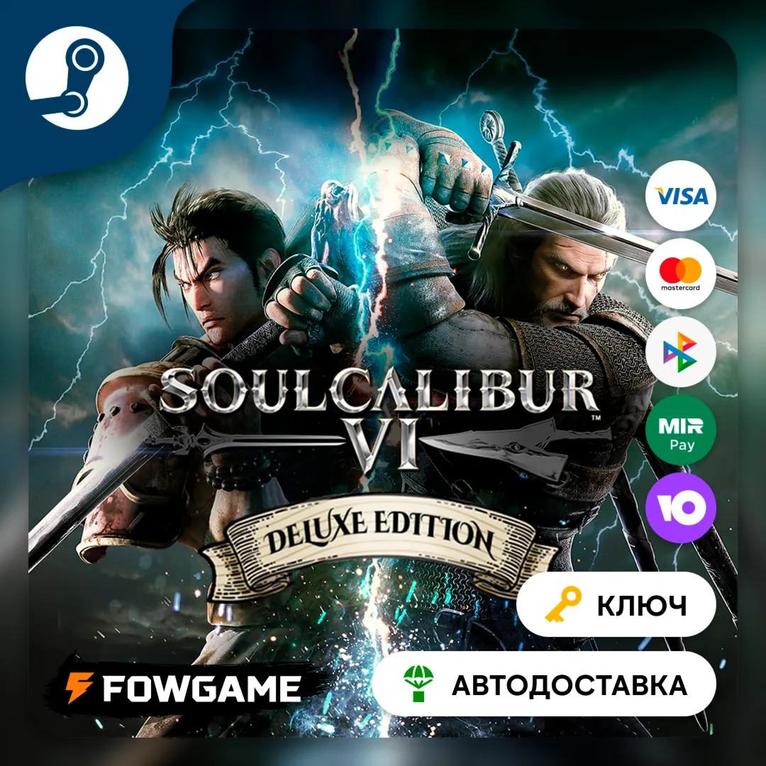  SOULCALIBUR VI: Deluxe Edition (РУ+СНГ) КЛЮЧ STEAM