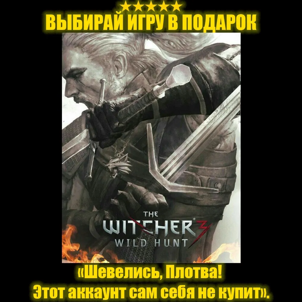 [САМАЯ НИЗКАЯ ЦЕНА] ВЕДЬМАК 3 ДИКАЯ ОХОТА | АВТОВЫДАЧА 8760 ЧАСОВ В ГОДУ + БОНУС