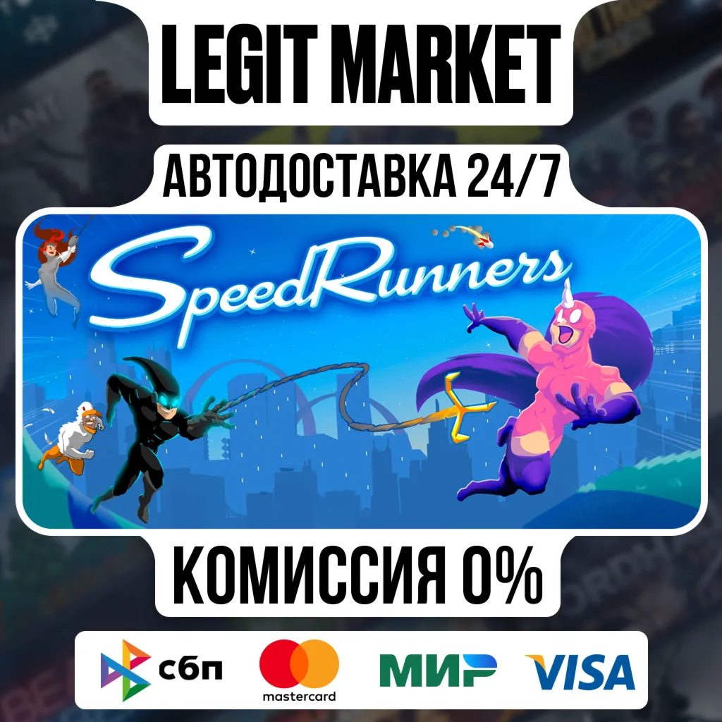 SpeedRunners / Steam АВТО / РУ + МИР