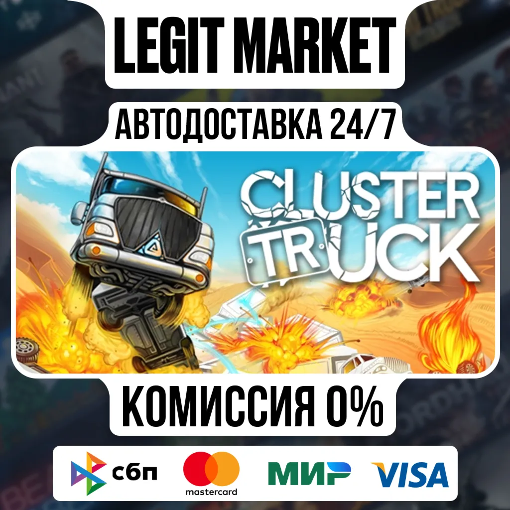 Clustertruck / Steam АВТО / РУ + МИР