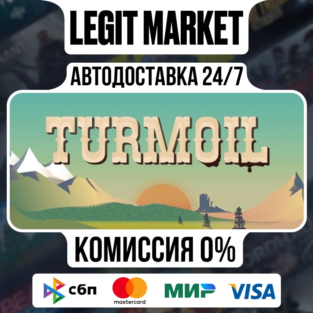 Turmoil / Steam АВТО / РУ + МИР
