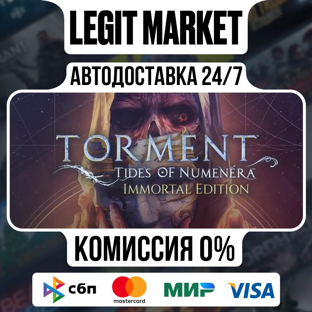 Torment: Tides of Numenera Immortal Edition / Steam АВТО / РУ + МИР