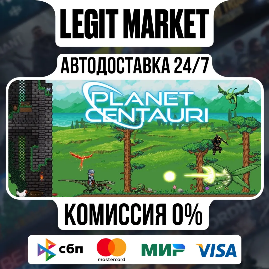 Planet Centauri / Steam АВТО / РУ + МИР