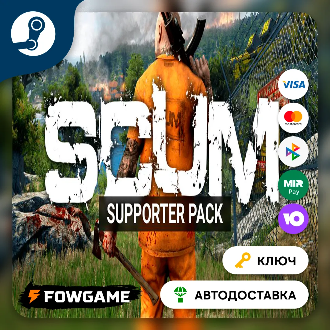  SCUM: Supporter Pack DLC (РУ+СНГ) КЛЮЧ STEAM