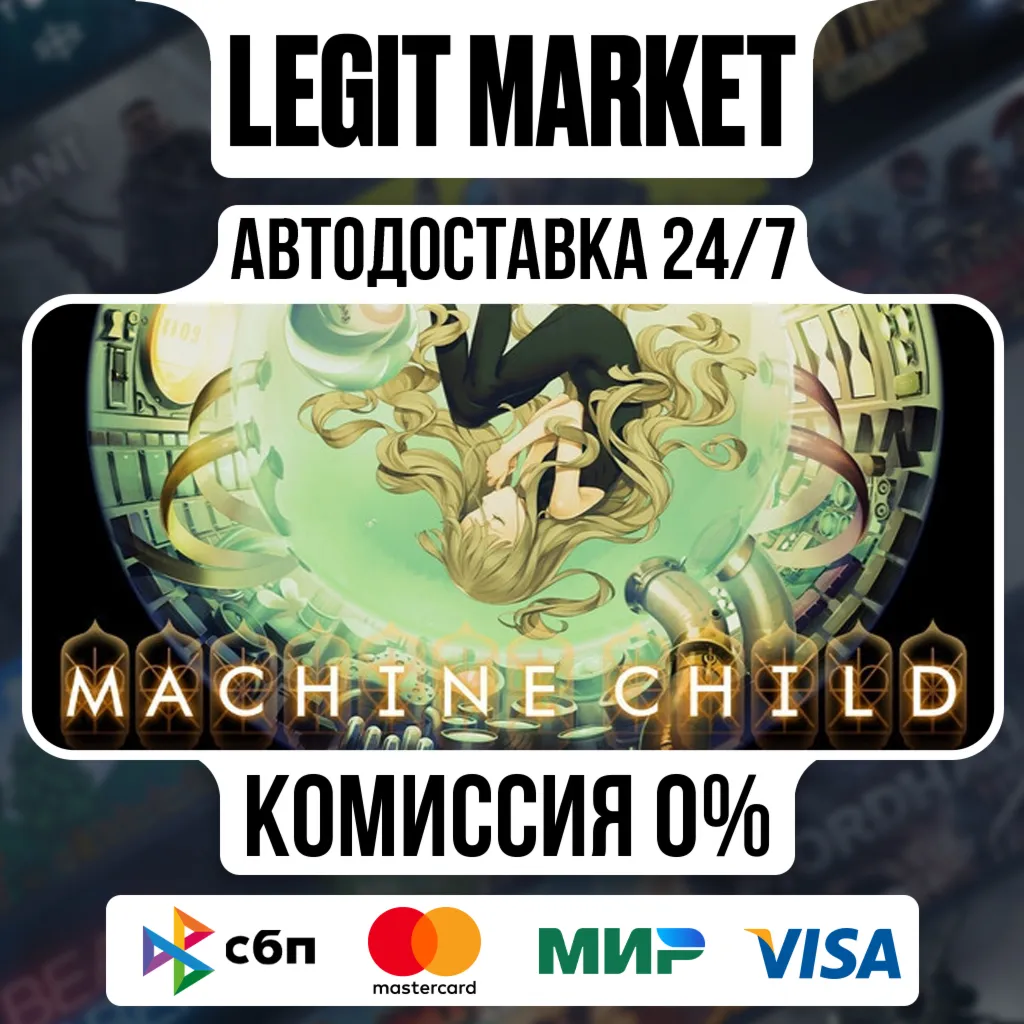 Machine Child / Steam АВТО / РУ + МИР