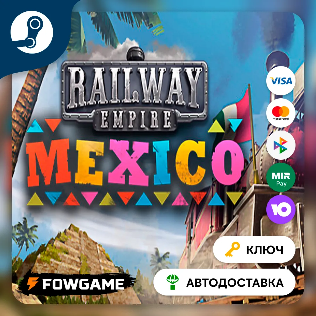  Railway Empire - Mexico (РУ+СНГ) КЛЮЧ STEAM