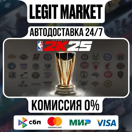NBA 2K25 Tournament Edition / Steam АВТО / РУ + МИР